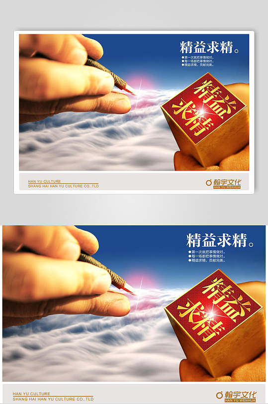精益求精企业文化海报图片-精益求精企业文化海报设计素材-精益求精