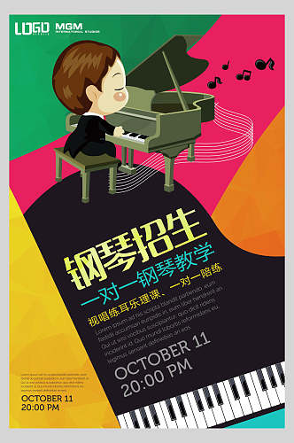 钢琴招生一对一教学宣传海报