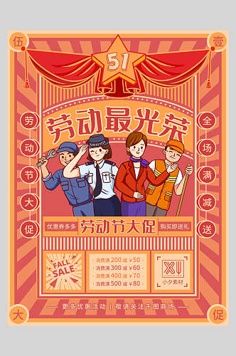 劳动节快乐节日促销宣传海报