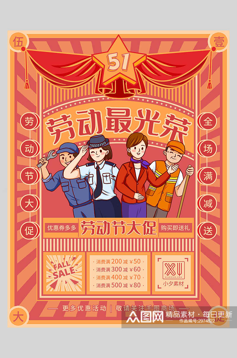 劳动节快乐节日促销宣传海报素材