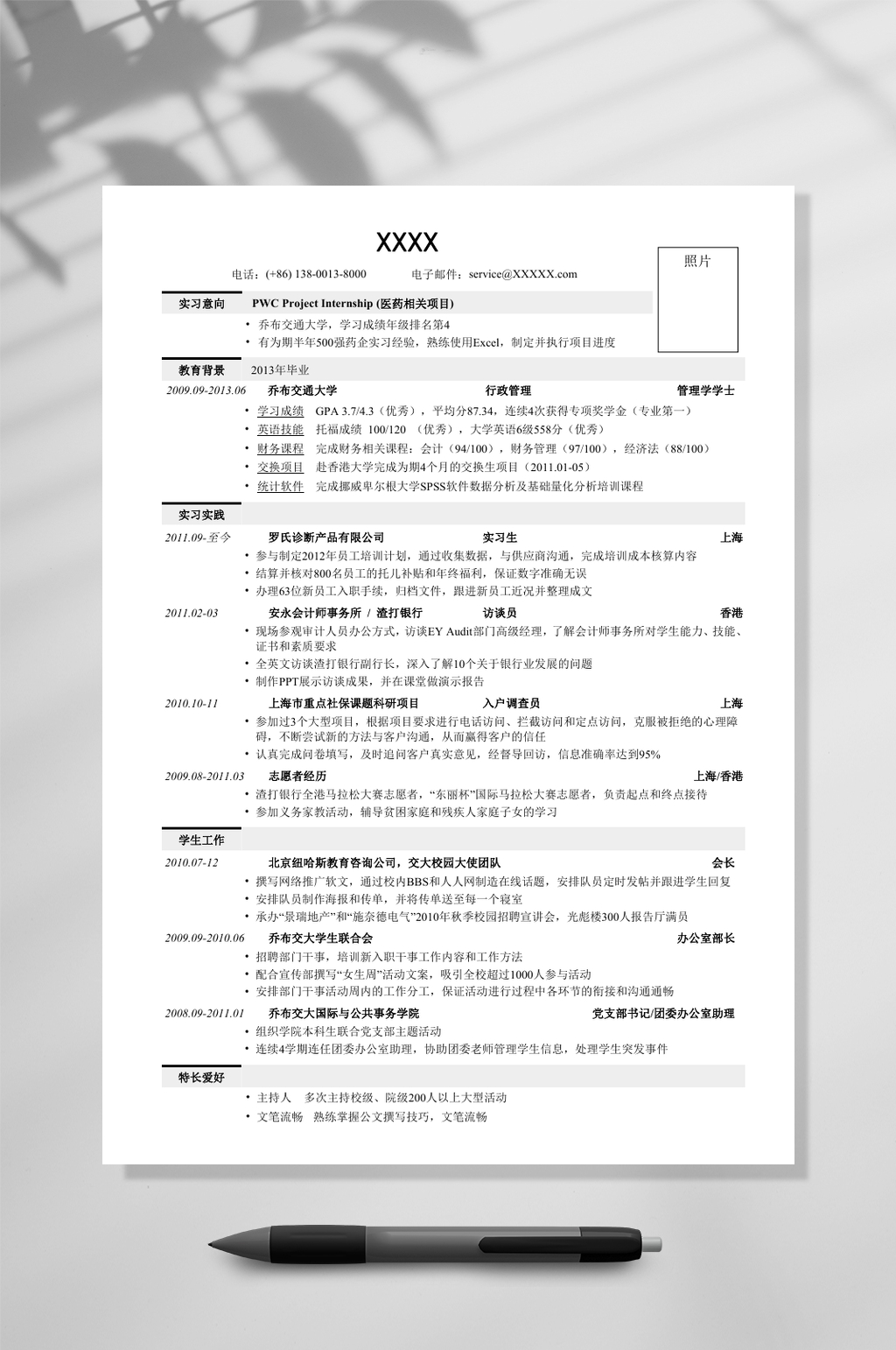 应聘四大会所的简历WORD素材