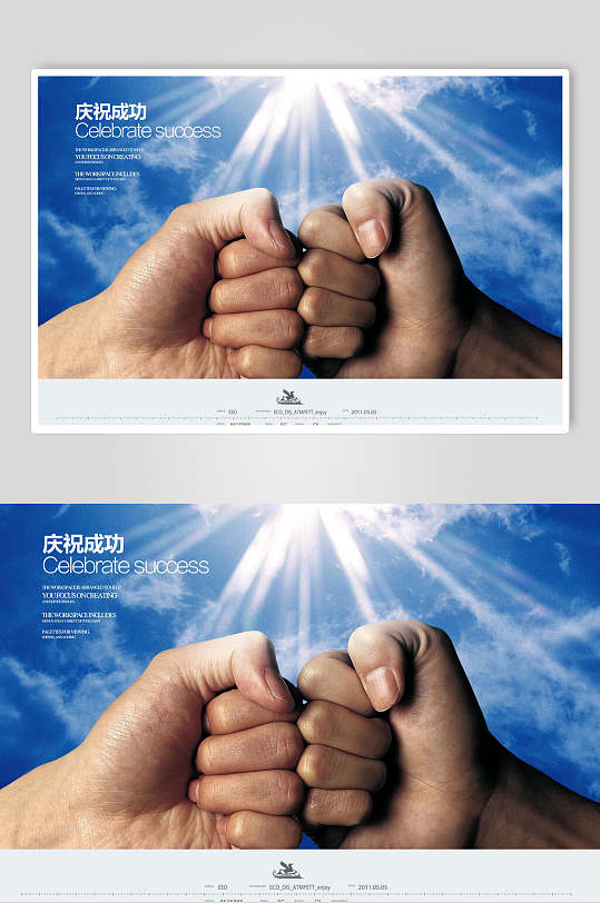 创意手对手庆祝成功企业文化海报