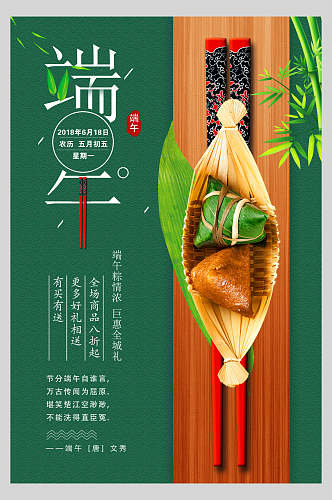时尚美味粽子端午节传统佳节海报