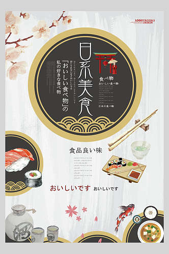 创意时尚日式料理美食海报