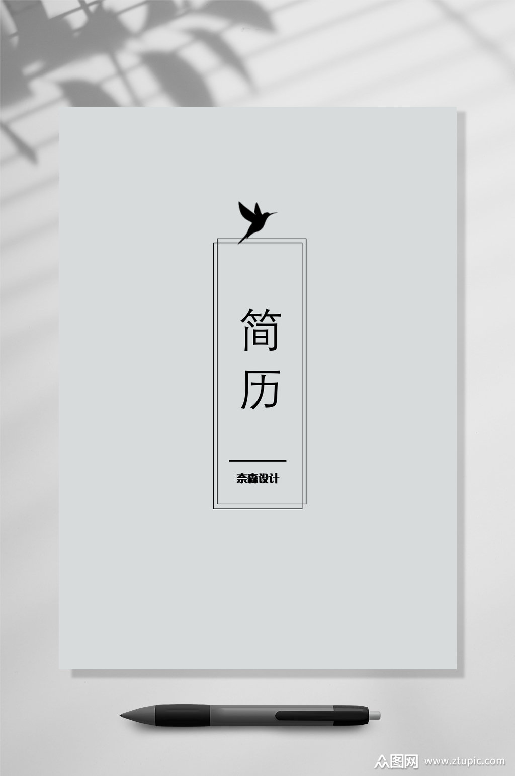 素雅简历封面简历word素材
