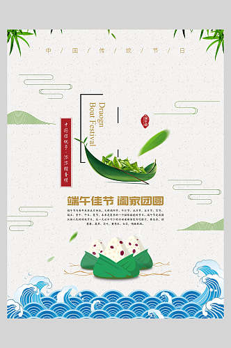 蓝灰端午节粽子传统佳节海报