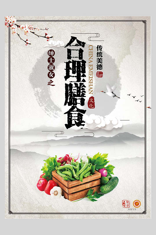 合理膳食珍惜粮食海报