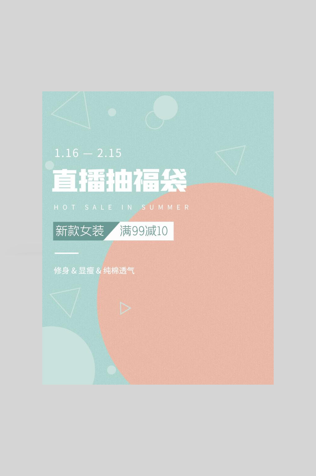 清新直播美妆护肤品海报素材