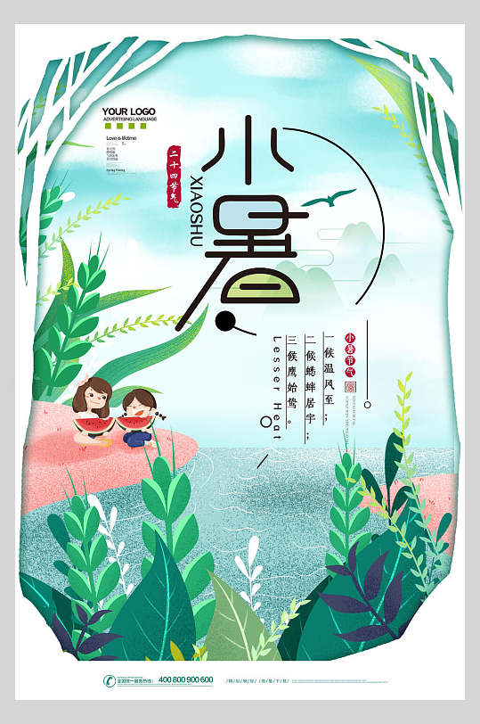 剪纸风植物小暑传统节气宣传海报