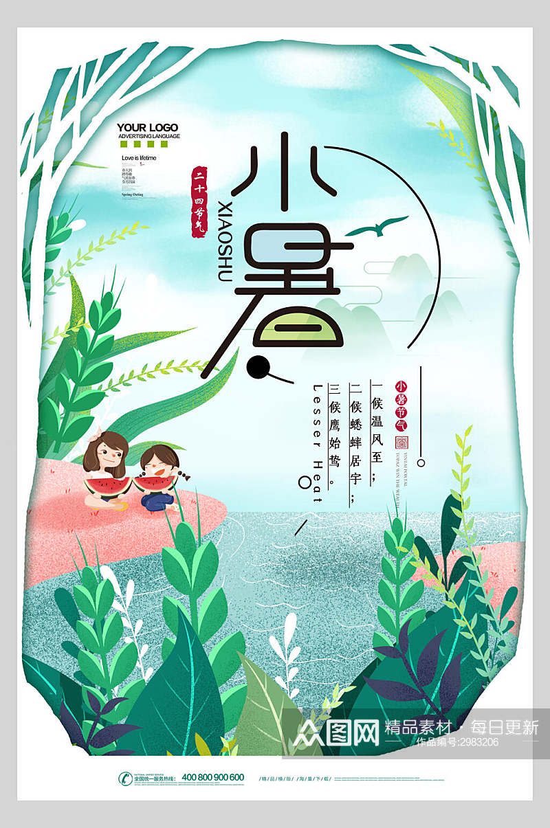 剪纸风植物小暑传统节气宣传海报素材