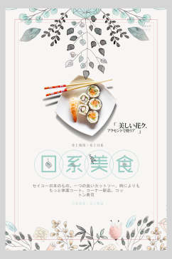清新日系美食盖浇饭美食宣传海报