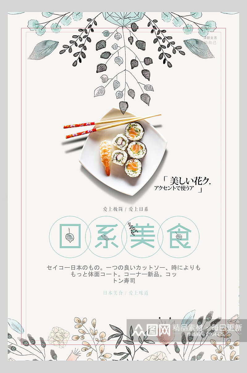 清新日系美食盖浇饭美食宣传海报素材
