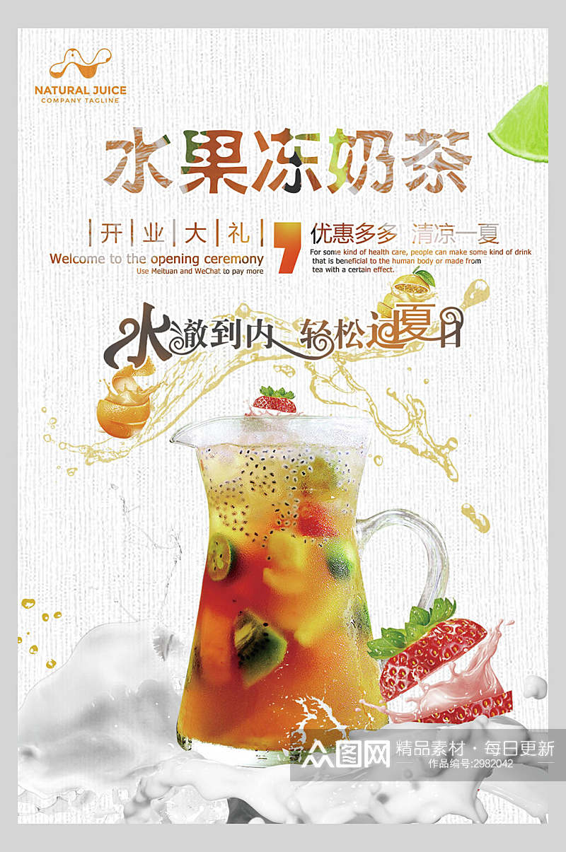 夏日饮品水果冻奶茶海报素材