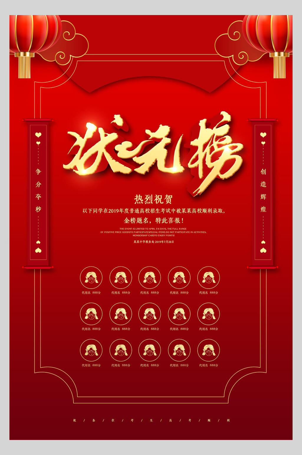 状元榜红色荣誉贺喜宣传海报素材