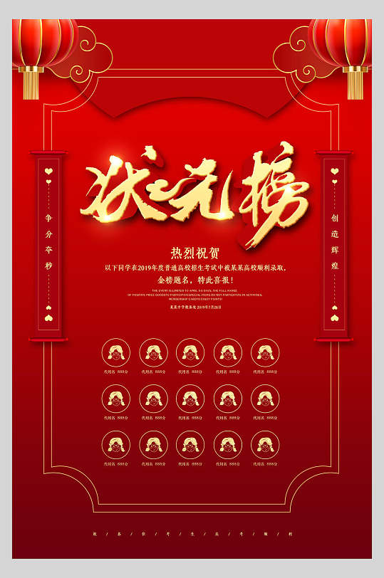 狀元榜紅色榮譽(yù)賀喜宣傳海報(bào)