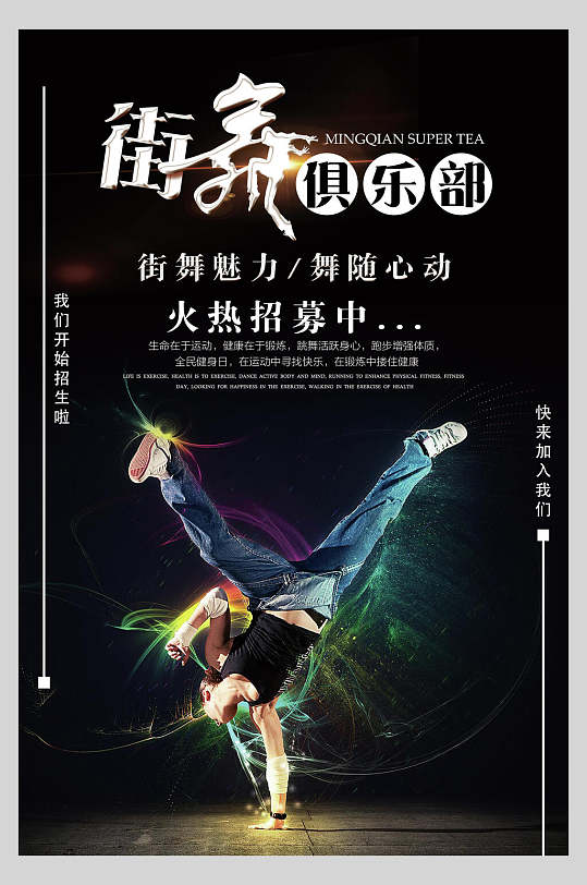 街舞俱乐部图片-街舞俱乐部素材下载-众图网