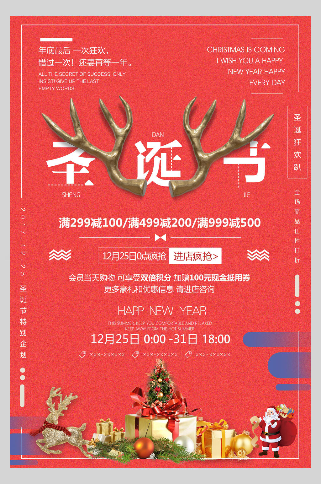 圣诞节狂欢节日海报素材