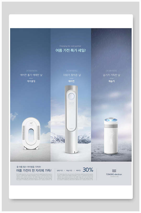 简约空调空气净化器电器海报