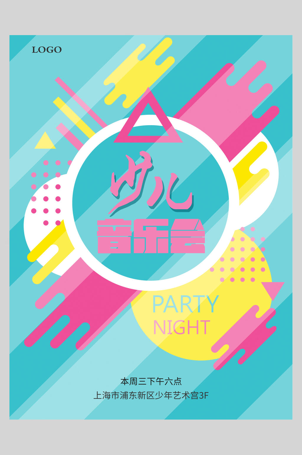 少儿音乐会宣传海报设计素材