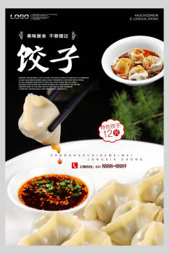 鲜香饺子盖浇饭美食海报