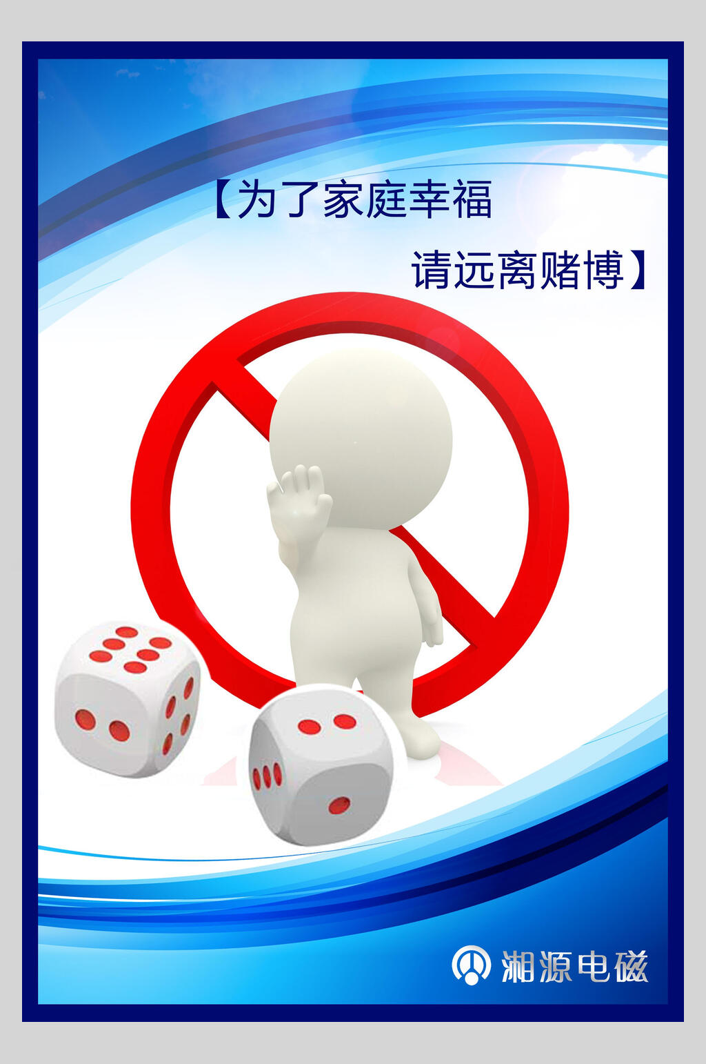 赌博的危害宣传海报图片