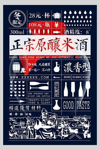 正宗米酒日式料理美食海报