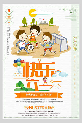 卡通快乐六一儿童节传统节日海报
