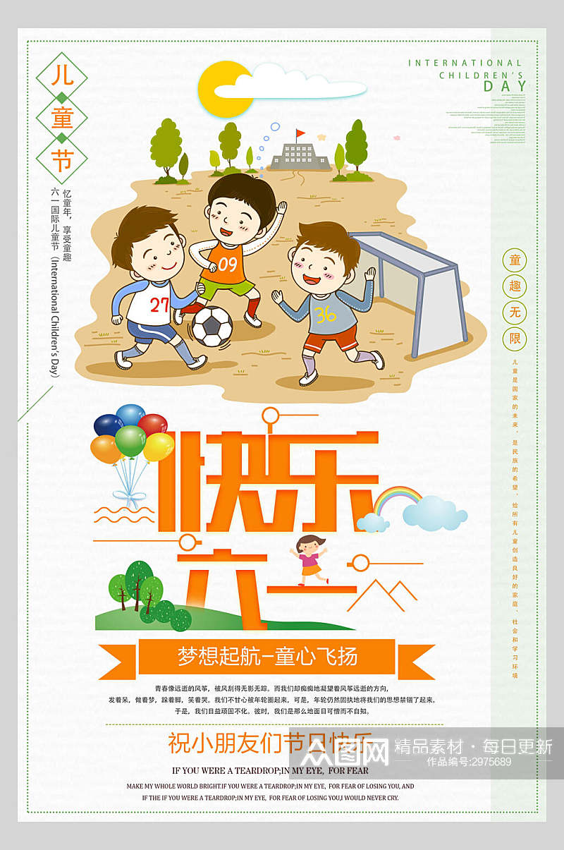 卡通快乐六一儿童节传统节日海报素材