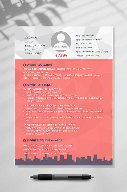 英文个人简历模板-众图网