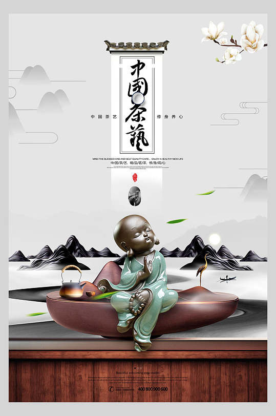 中国风水墨茶道海报