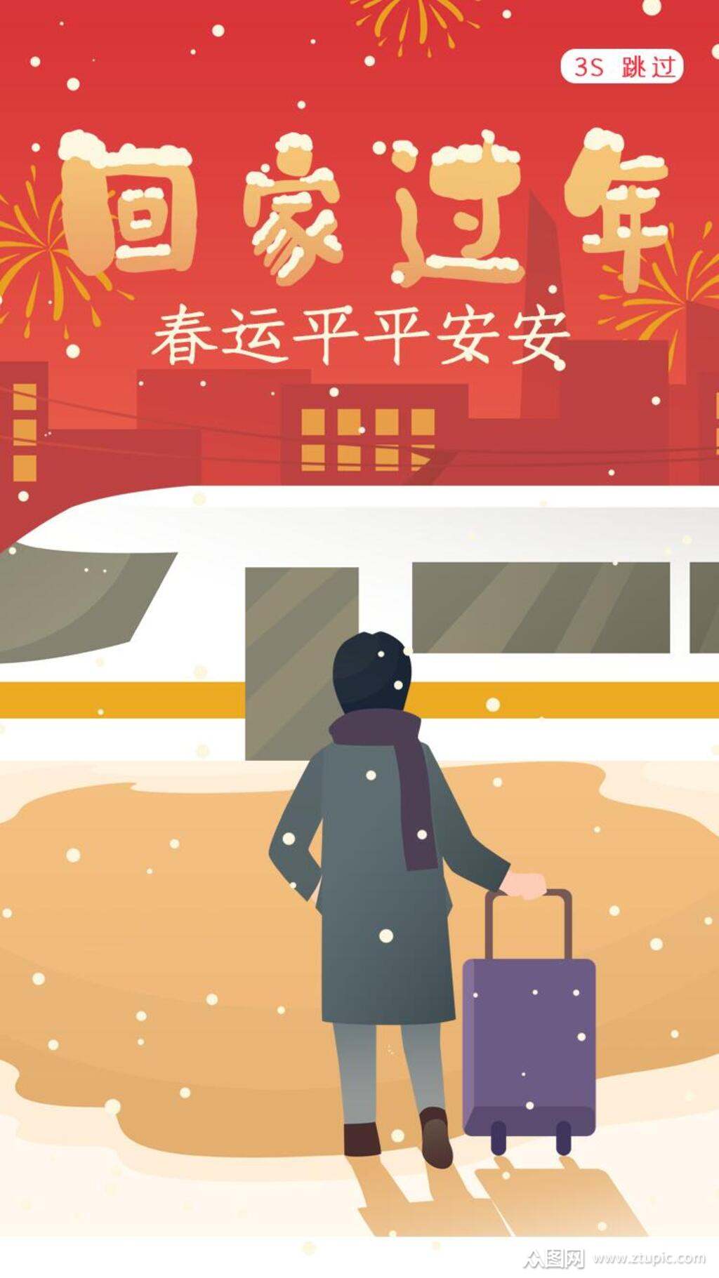 回家过年新春ui启动页banner素材