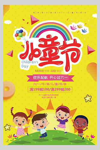 金黄色六一儿童节传统节日海报