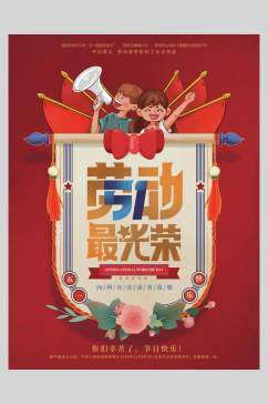 卡通创意劳动节快乐传统节日海报