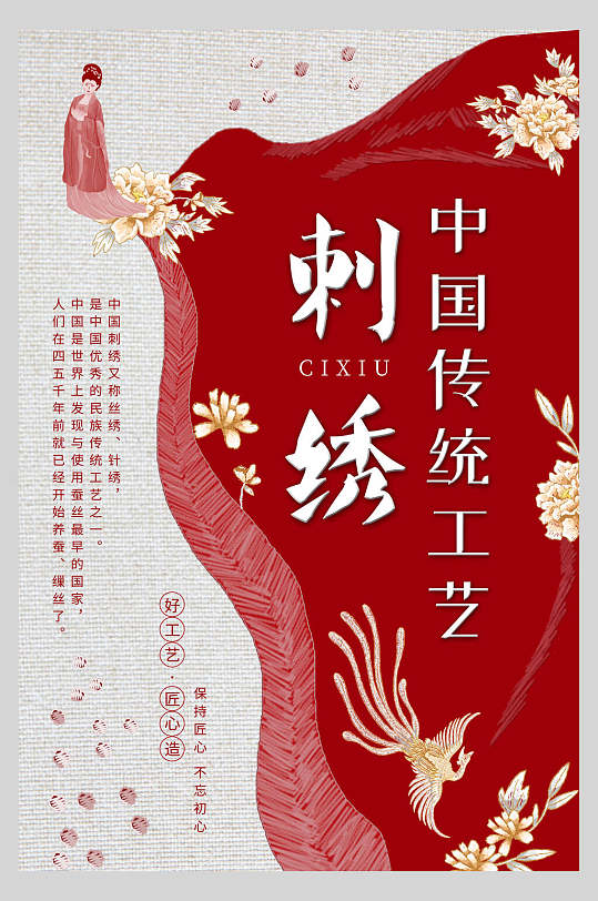 刺绣中国传统工艺宣传红色背景海报
