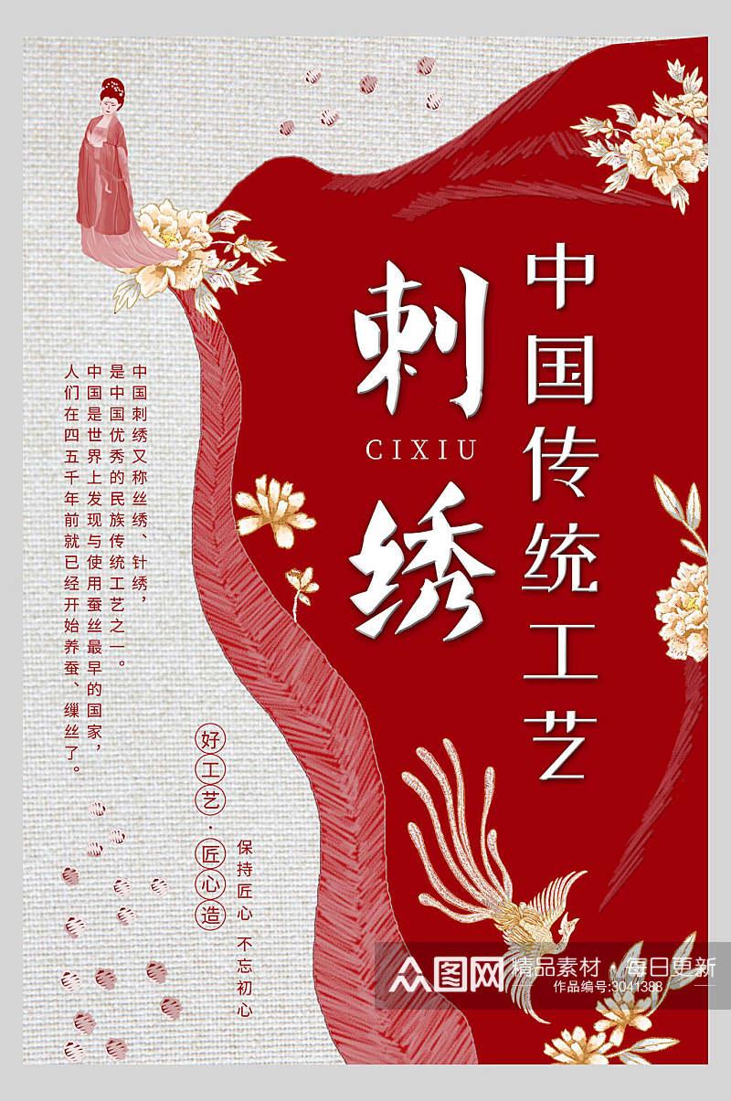 刺绣中国传统工艺宣传红色背景海报素材