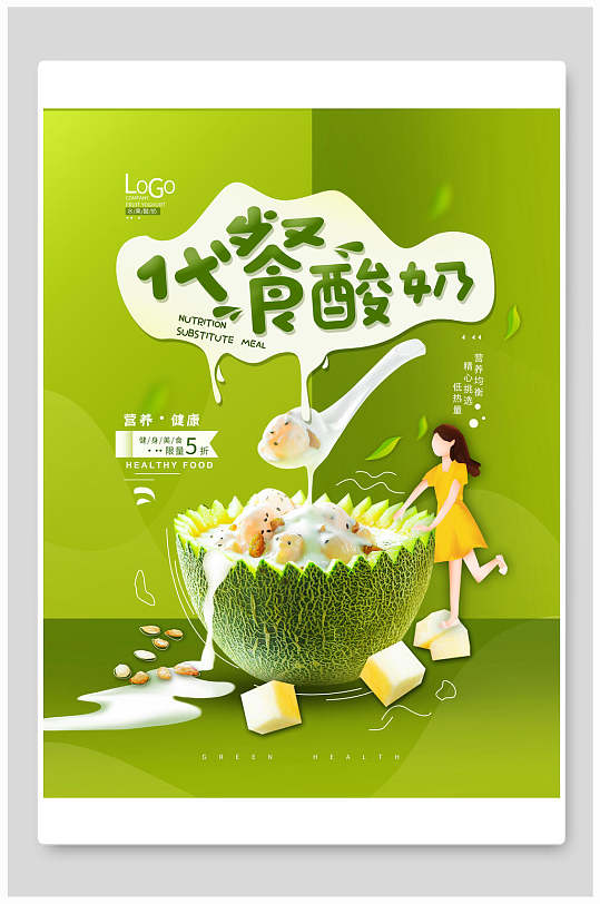 代餐酸奶美食果蔬海报