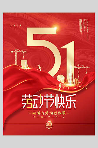 红色唯美时尚劳动节快乐节日宣传海报