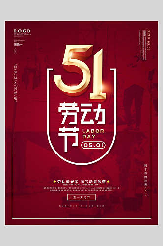 酒红色劳动节快乐传统节日海报