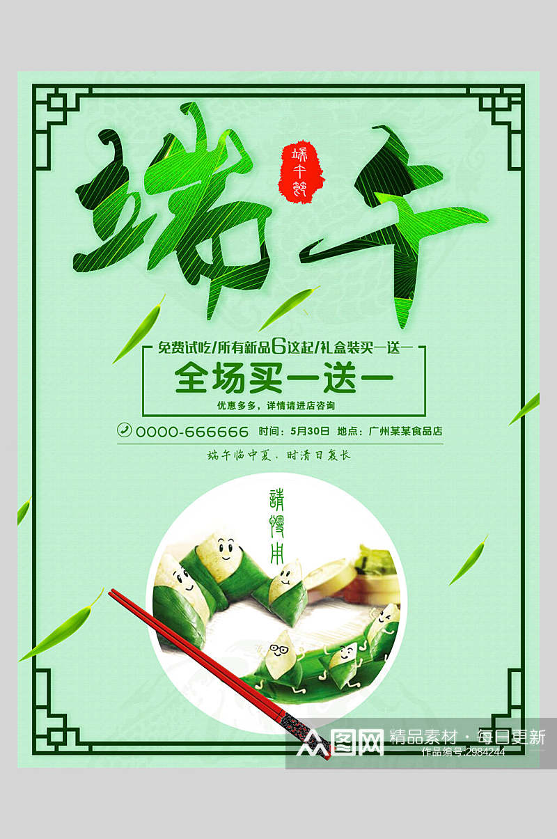 中式端午节粽子促销海报素材