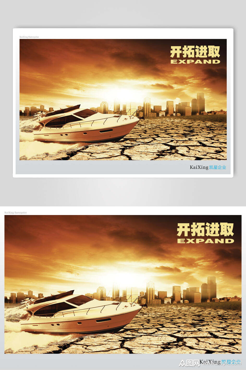 开拓进取企业文化海报素材