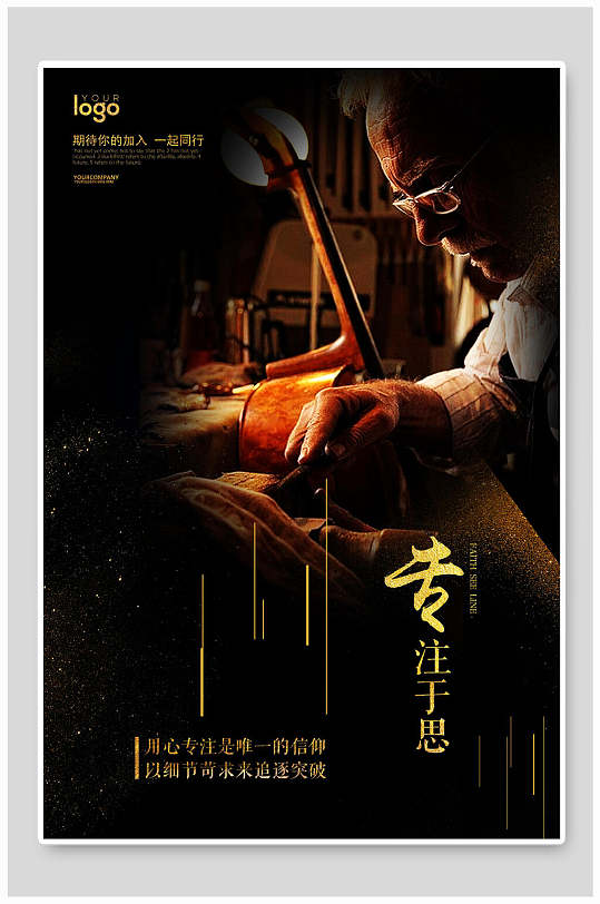 专注于思地产海报