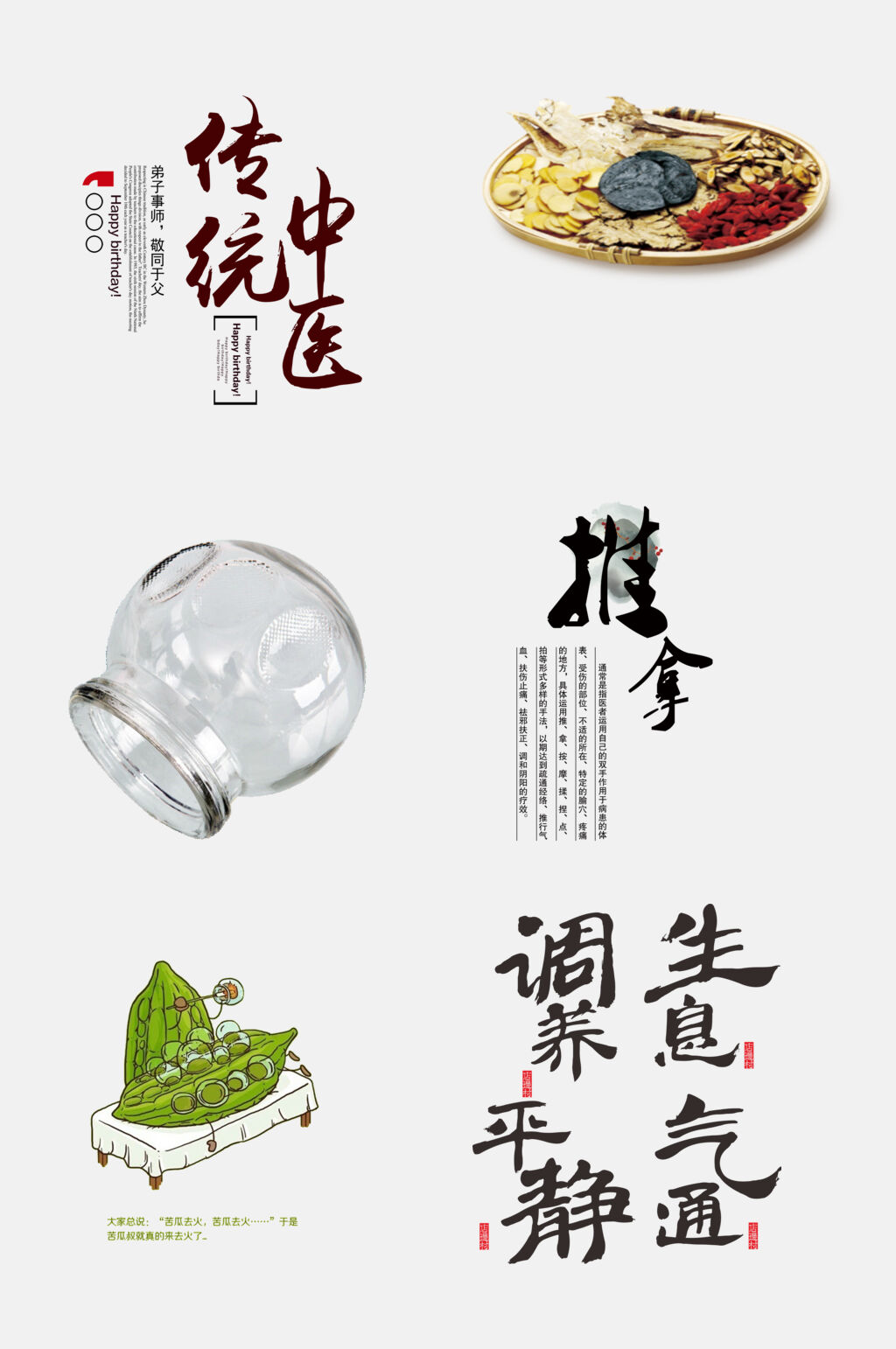 时尚大气中医火罐针灸免抠素材素材