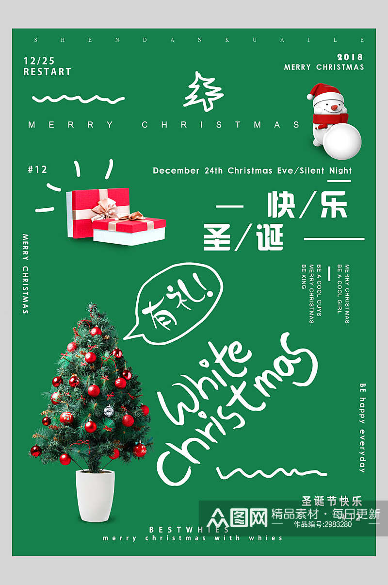 时尚绿色圣诞节狂欢海报素材