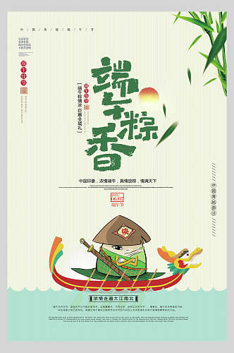 卡通香粽端午节粽子海报