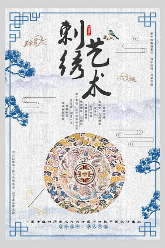 中式精美刺绣艺术海报