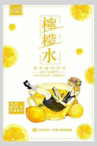 金黄色柠檬水饮品海报