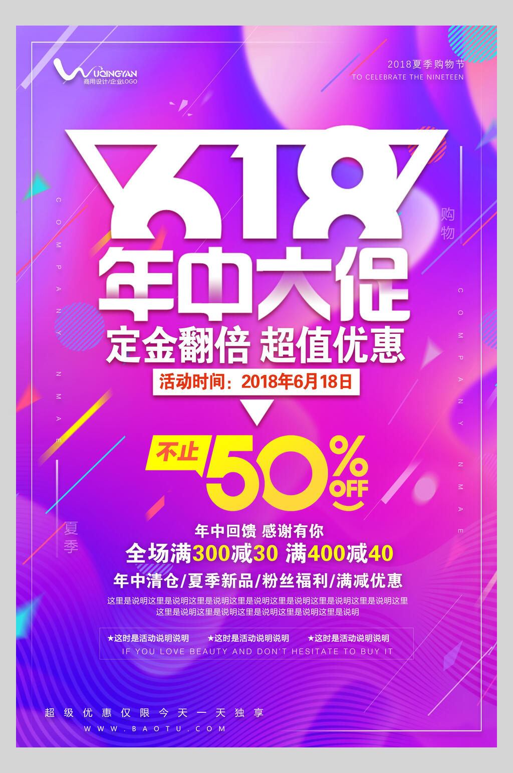 蓝紫色渐变年中大促六一八促销海报素材