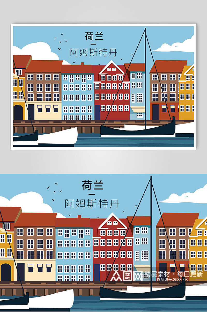 荷兰阿姆斯特丹国家城市地标建筑插画素材素材