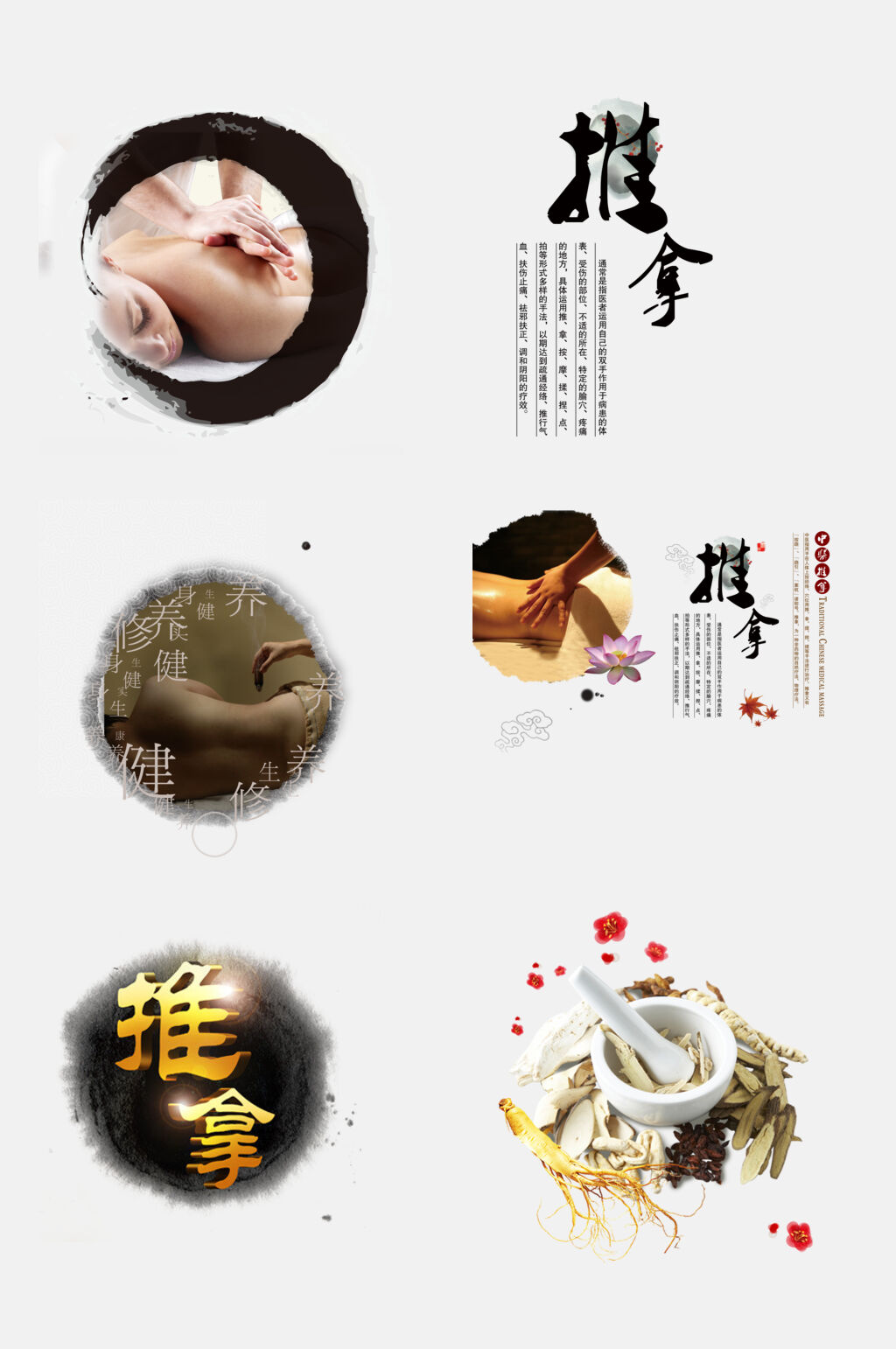 水墨推拿火罐针灸免抠素材素材