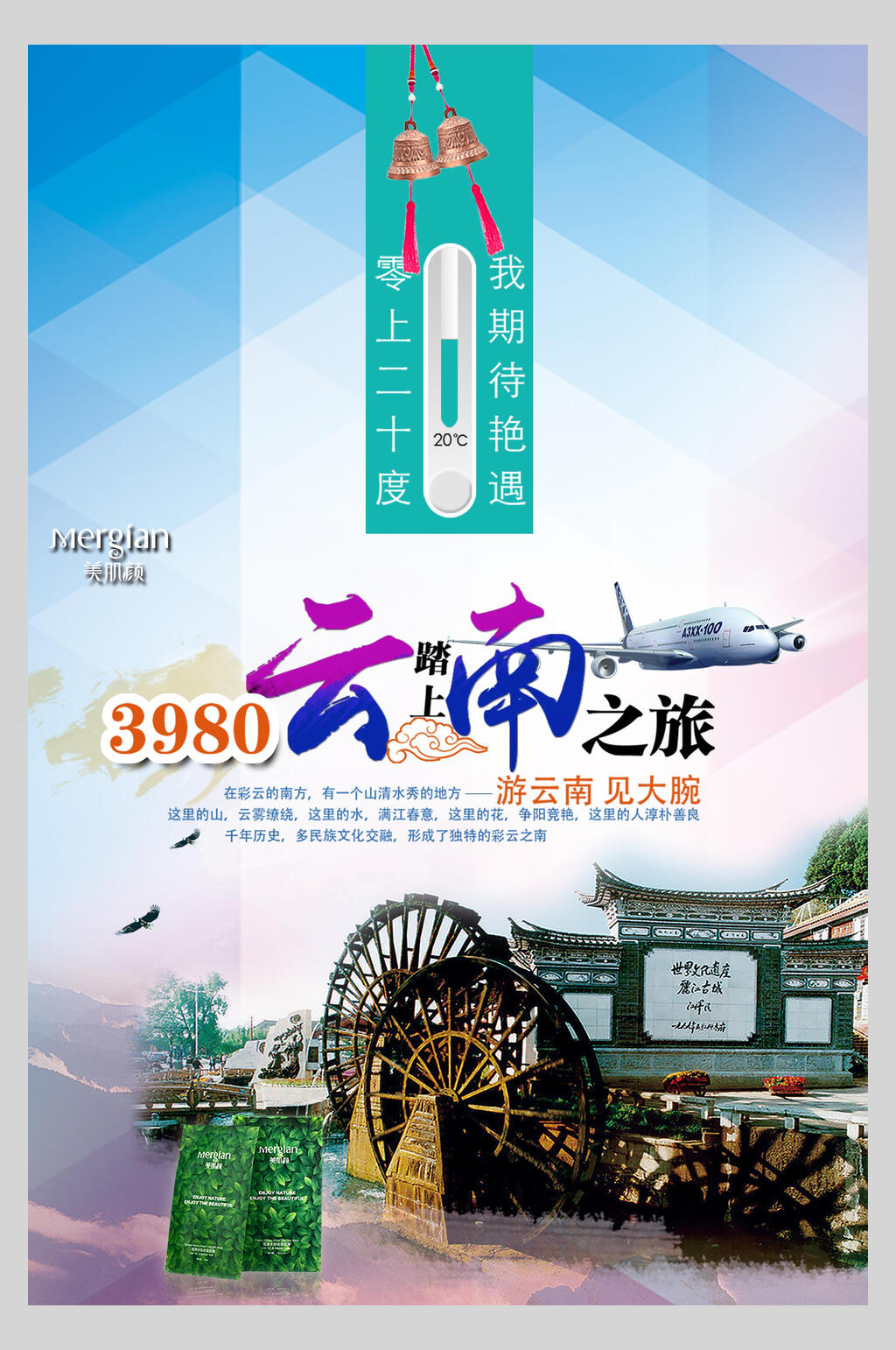 清新云南旅游海报素材